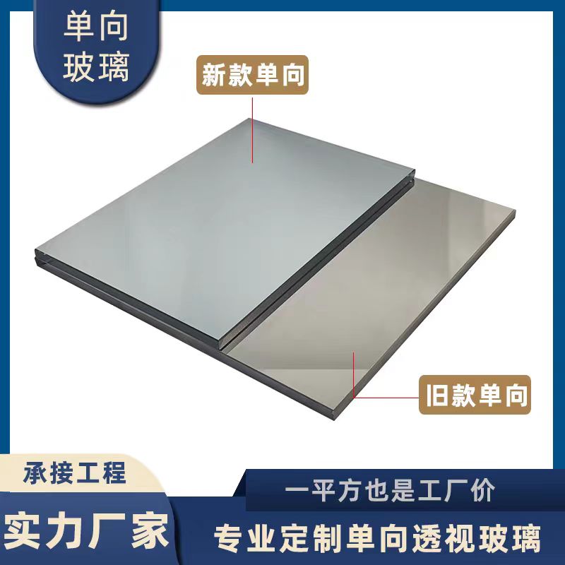 单向透视玻璃