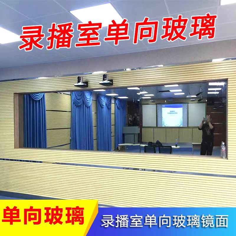 单向透视玻璃